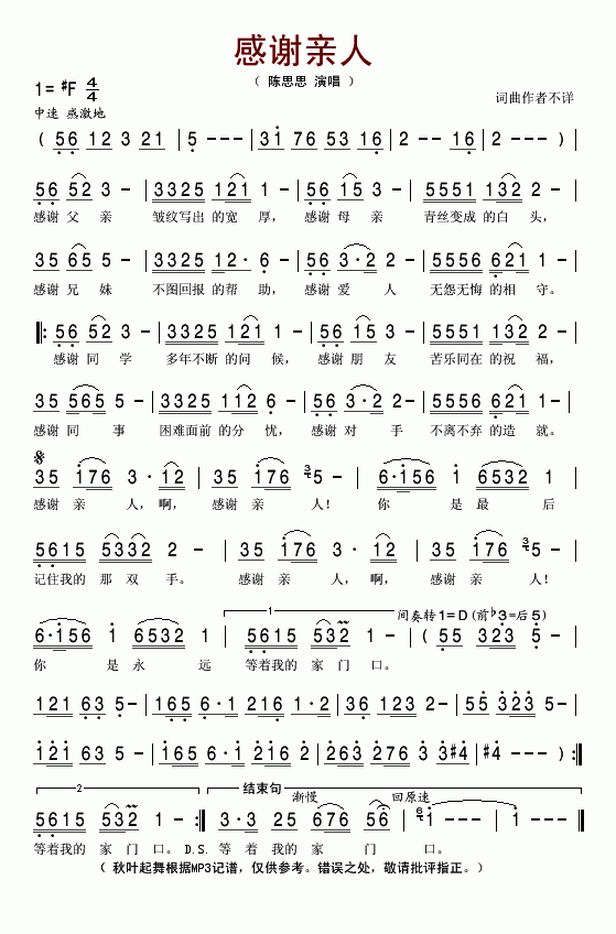 陈思思 《感谢亲人》简谱