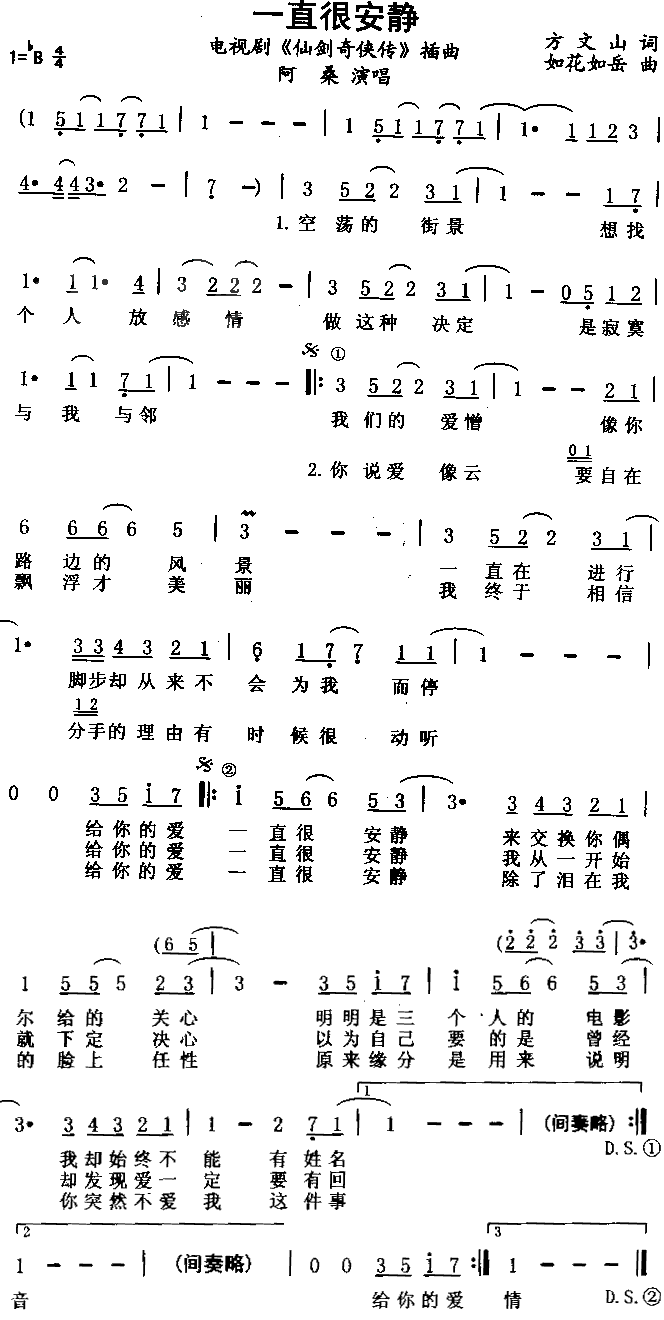 阿桑 《仙剑奇侠传》简谱