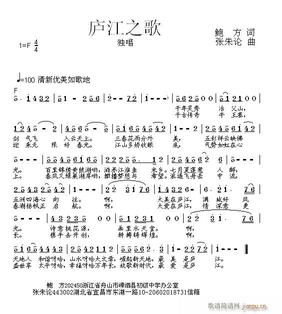 张朱论 鲍方 《庐江之歌  鲍方 词  张朱论 曲》简谱