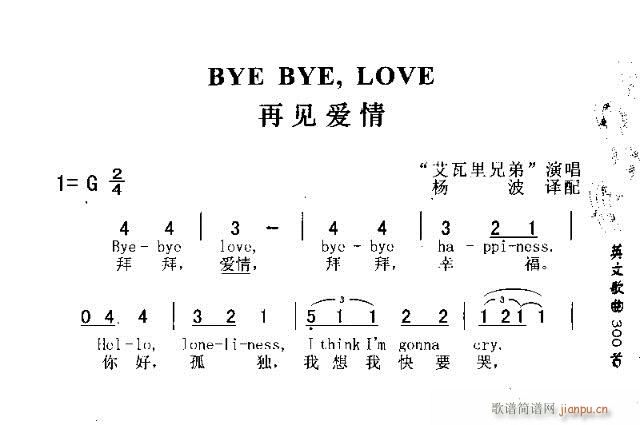 未知 《BYE BYE LOVE（再见爱情）》简谱