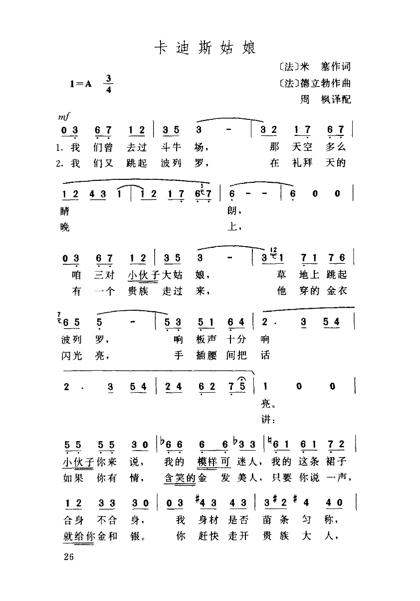 佚名 《卡迪斯姑娘》简谱