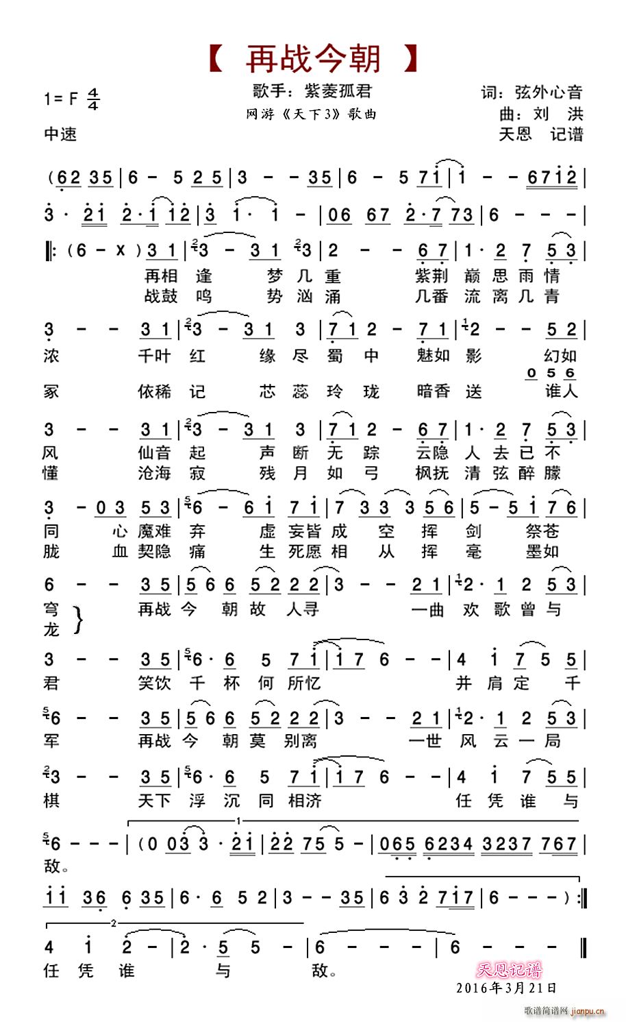 紫凌孤君   弦外心音 《再战今朝（紫菱版）》简谱