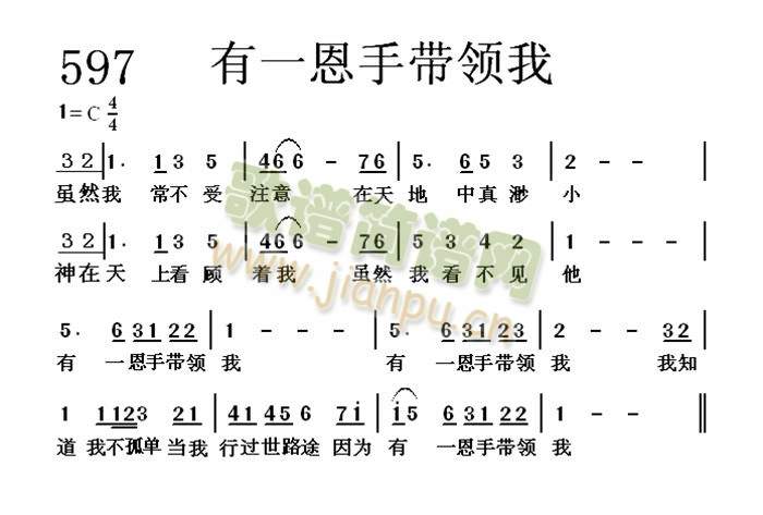 未知 《有一恩手带领我》简谱