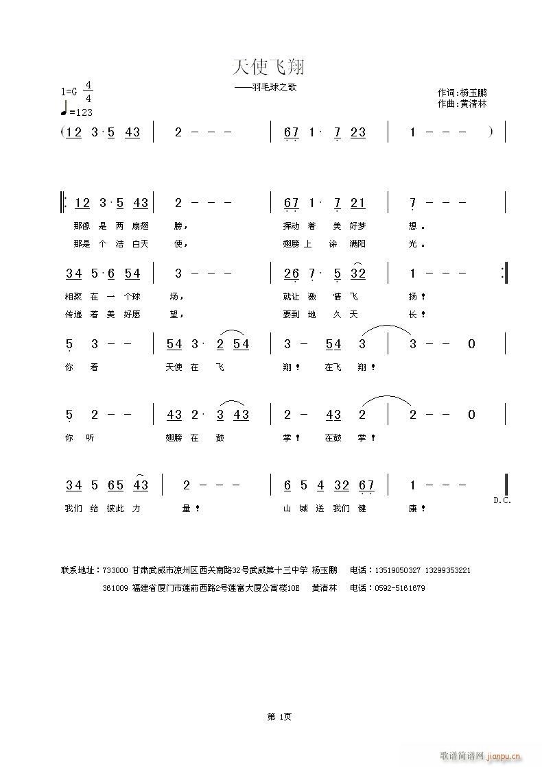 黄清林 杨玉鹏 《天使飞翔》简谱