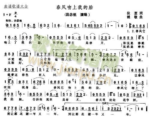 未知 《春风吻上我得脸》简谱