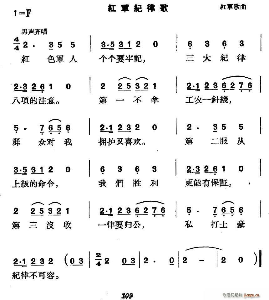 未知 《革命历史歌曲表演唱》简谱