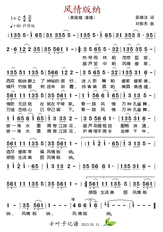 燕尾蝶 《风情版纳》简谱