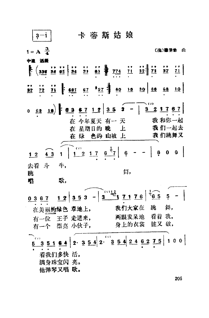 佚名 《卡迪斯姑娘》简谱