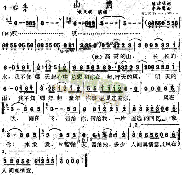 杭天琪 《山情》简谱