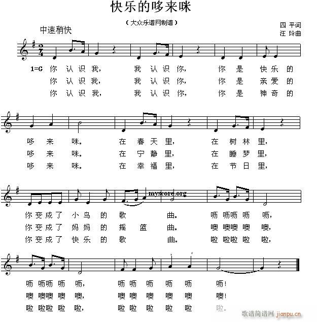 未知 《快乐的哆来咪（儿童歌曲）》简谱