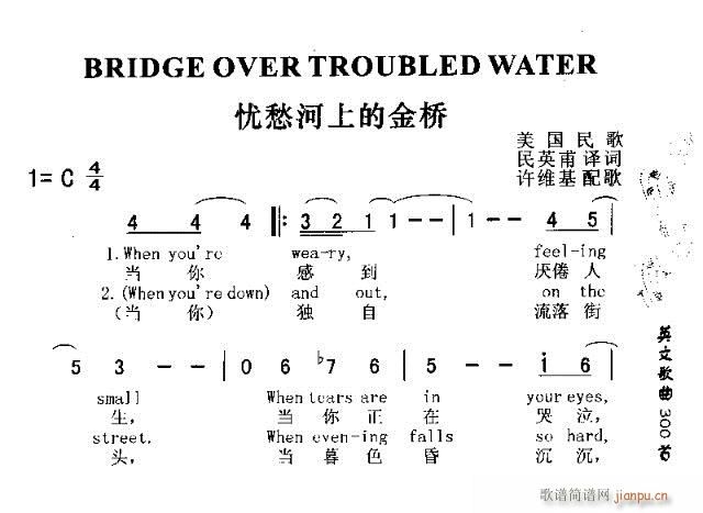 未知 《BRIDGE OVER TROUBLED WATER（忧愁河上的金桥）》简谱