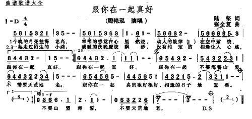 未知 《跟你在一起真好》简谱