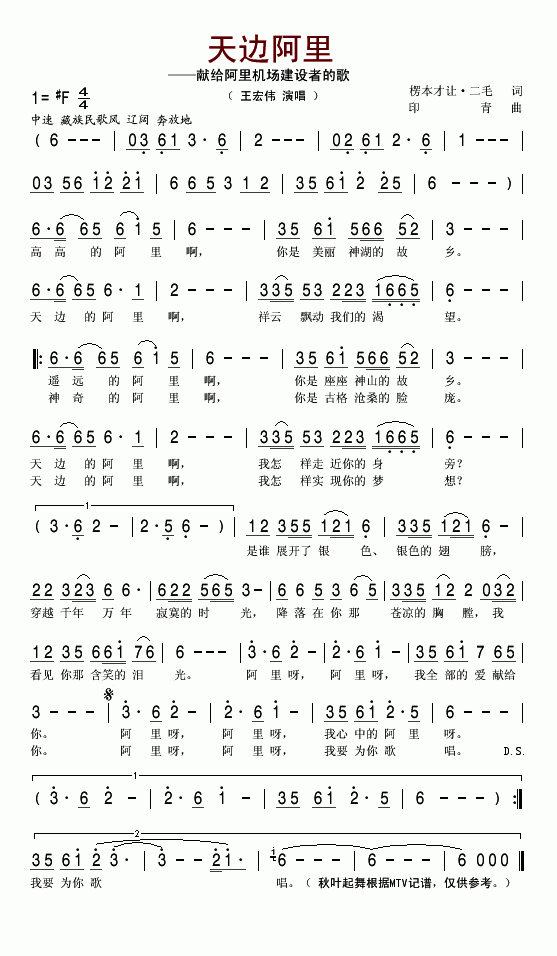 王宏伟上传者:秋叶起舞 《天边阿里》简谱