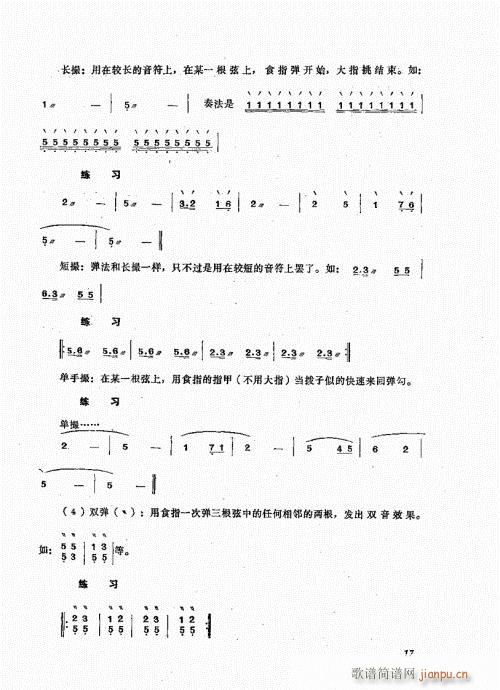 未知 《三弦弹奏法目录1-20》简谱