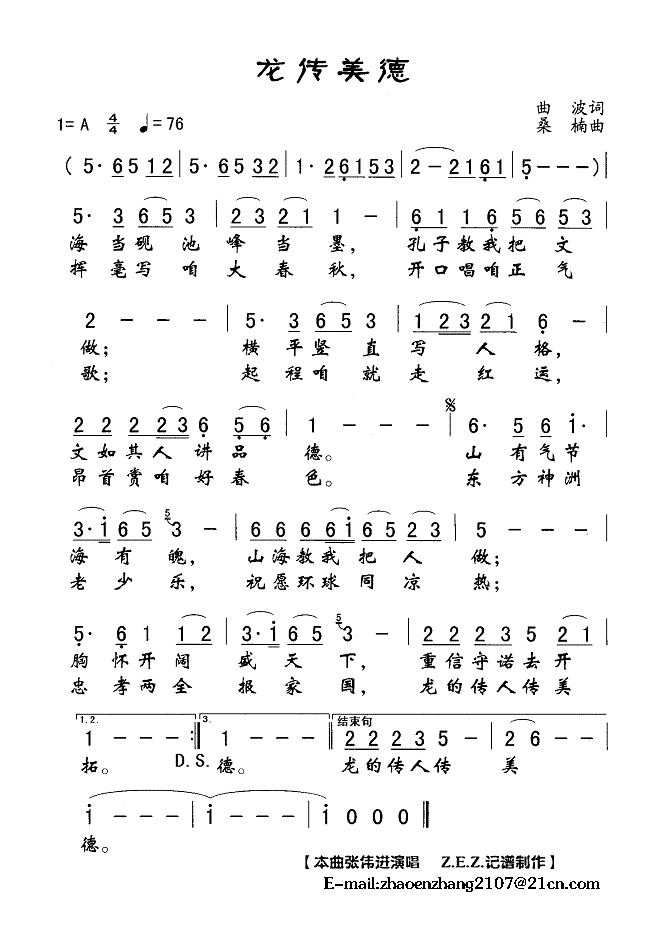 张伟进上传者:Z.E.Z. 《龙传美德》简谱