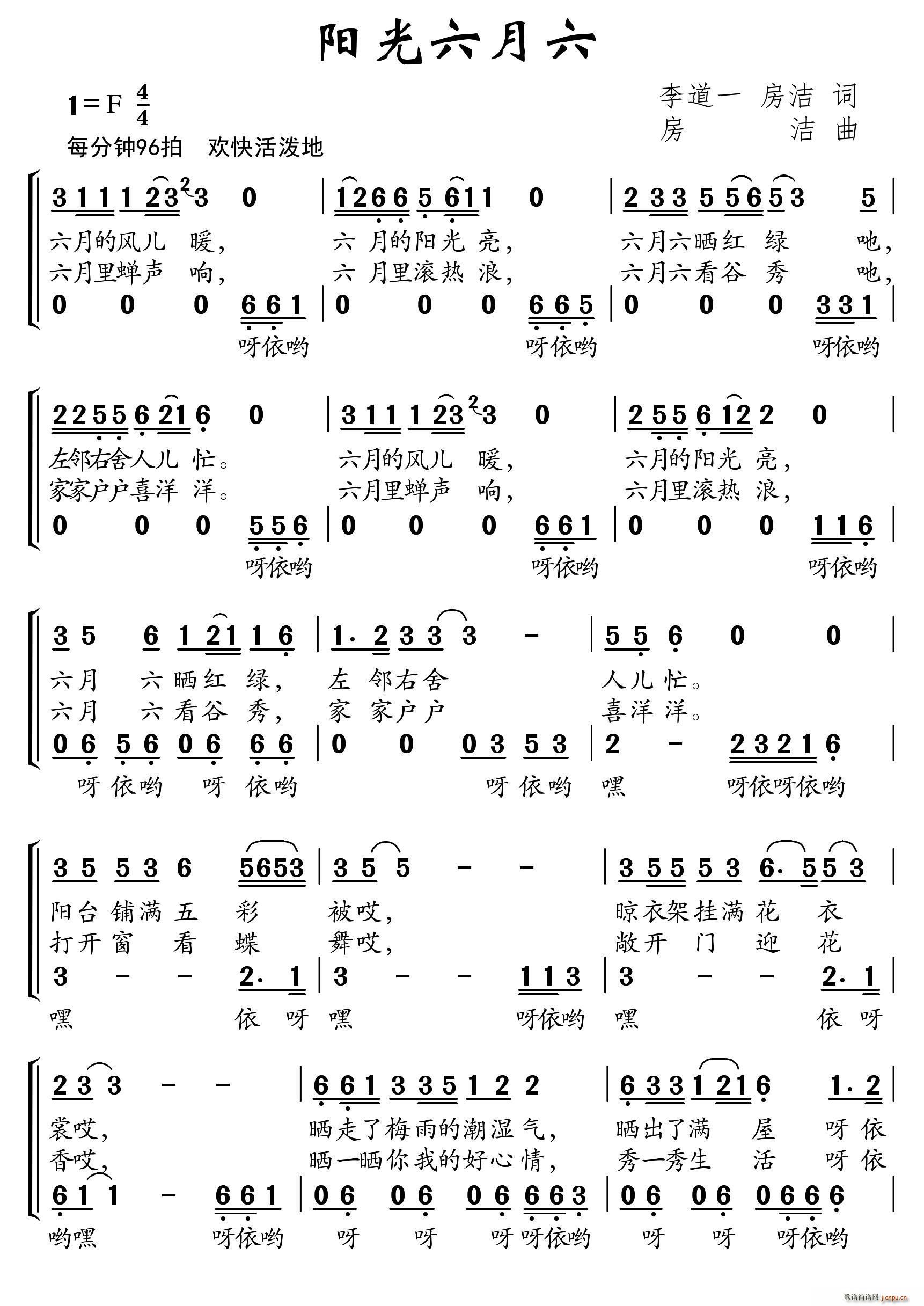 未知 《阳光六月六（合唱）》简谱