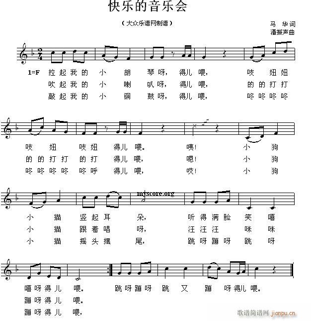 未知 《快乐的音乐会（儿童歌曲）》简谱