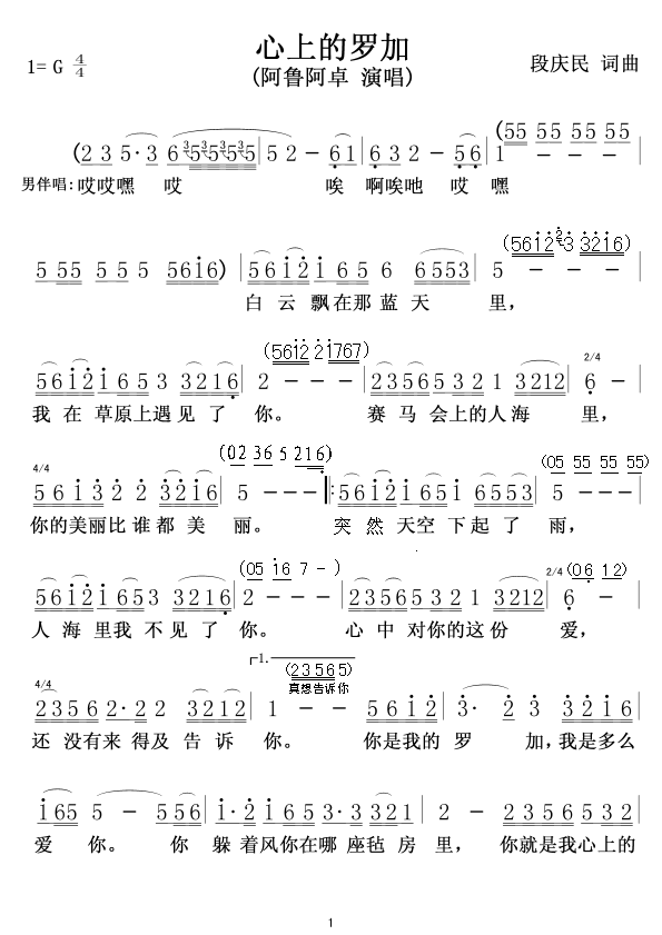 阿鲁阿卓 《心上的罗加01》简谱