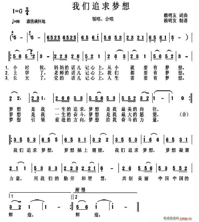 赖明友 《我们追求梦想》简谱