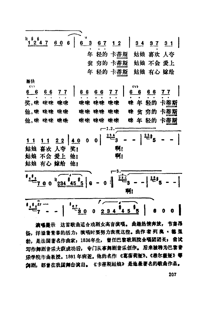 佚名 《卡迪斯姑娘》简谱