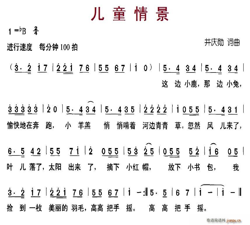 北京娃娃 井庆勋 《儿童情景》简谱