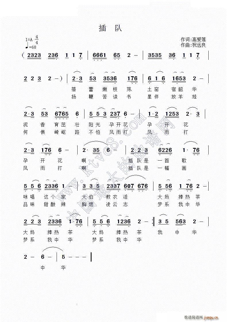 祝远良 高爱莲 《插队》简谱