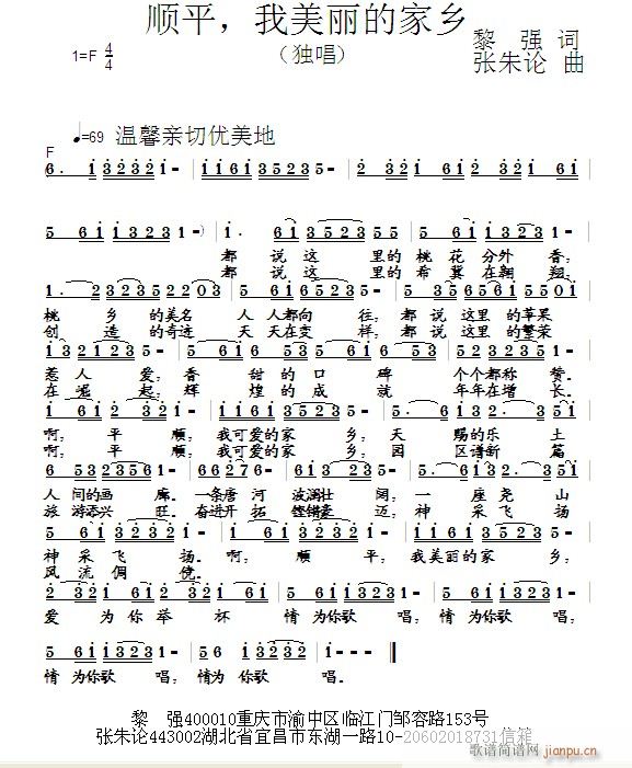 张朱论 黎强 《顺平，我美丽的家乡  黎强 词  张朱论 曲》简谱