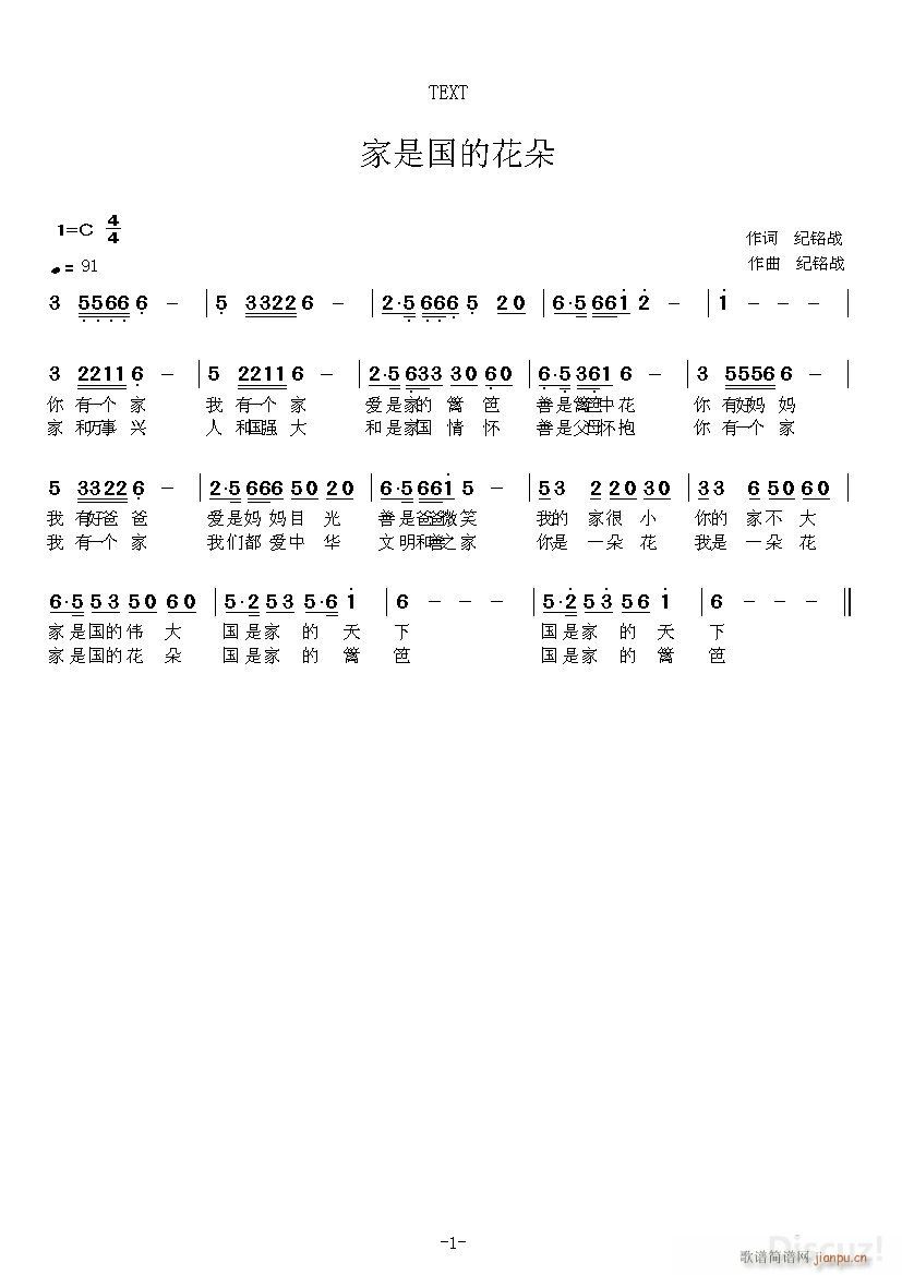 未知 《家是国的花朵》简谱