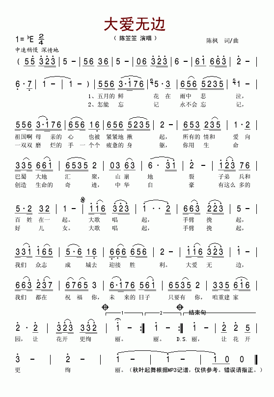 陈笠笠 《大爱无边》简谱