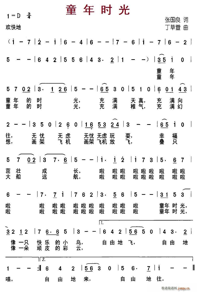 北京娃娃 张国良 《童年时光（张国良词 丁草萱曲）》简谱