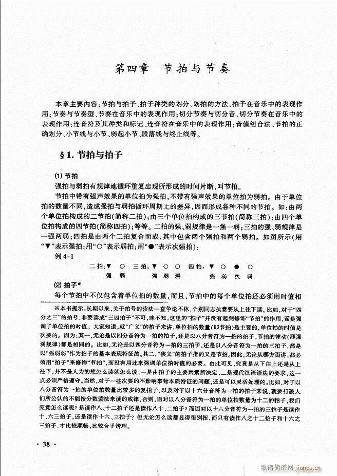 未知 《新音乐基础理论教程 （）目录前言1-60》简谱