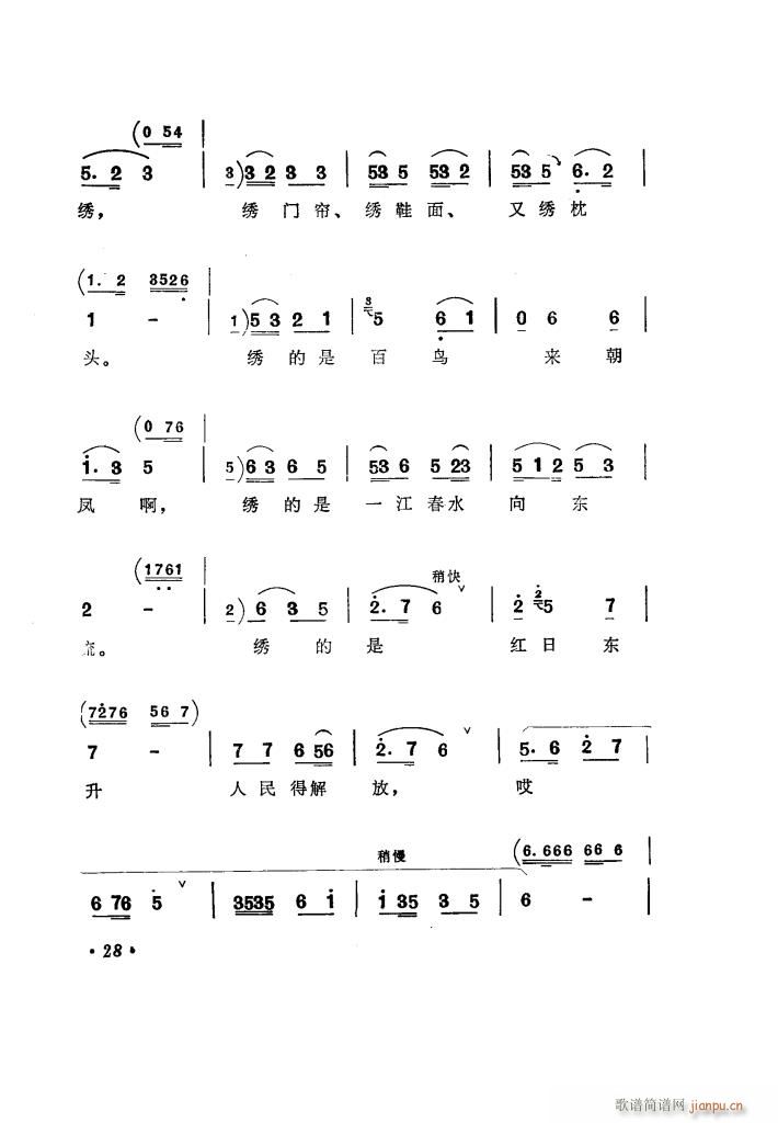 评剧 《向阳商店（ 唱腔选集）》简谱