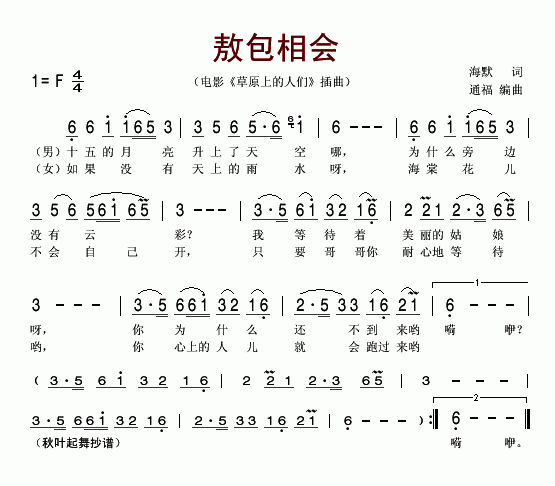 未知 《敖包相会》简谱