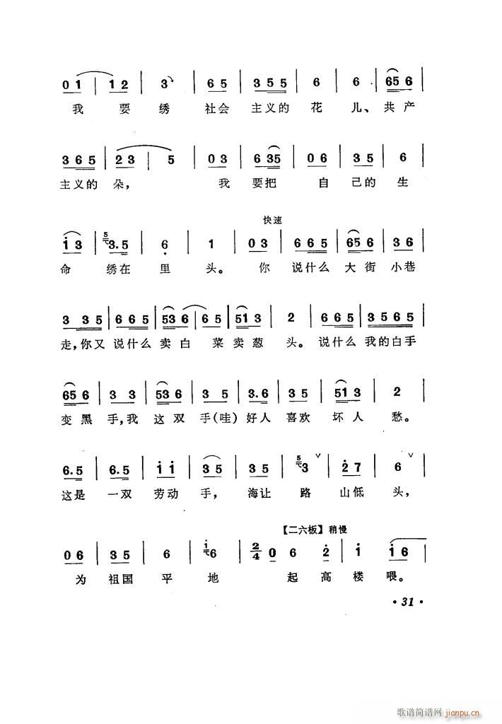 评剧 《向阳商店（ 唱腔选集）》简谱