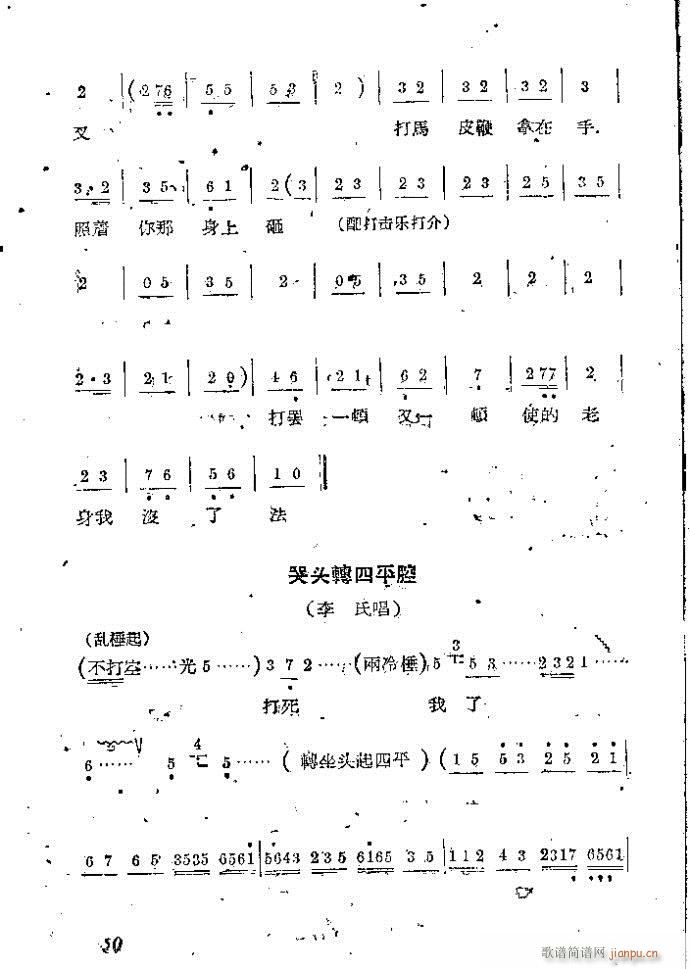 吕戏 《小姑贤》简谱