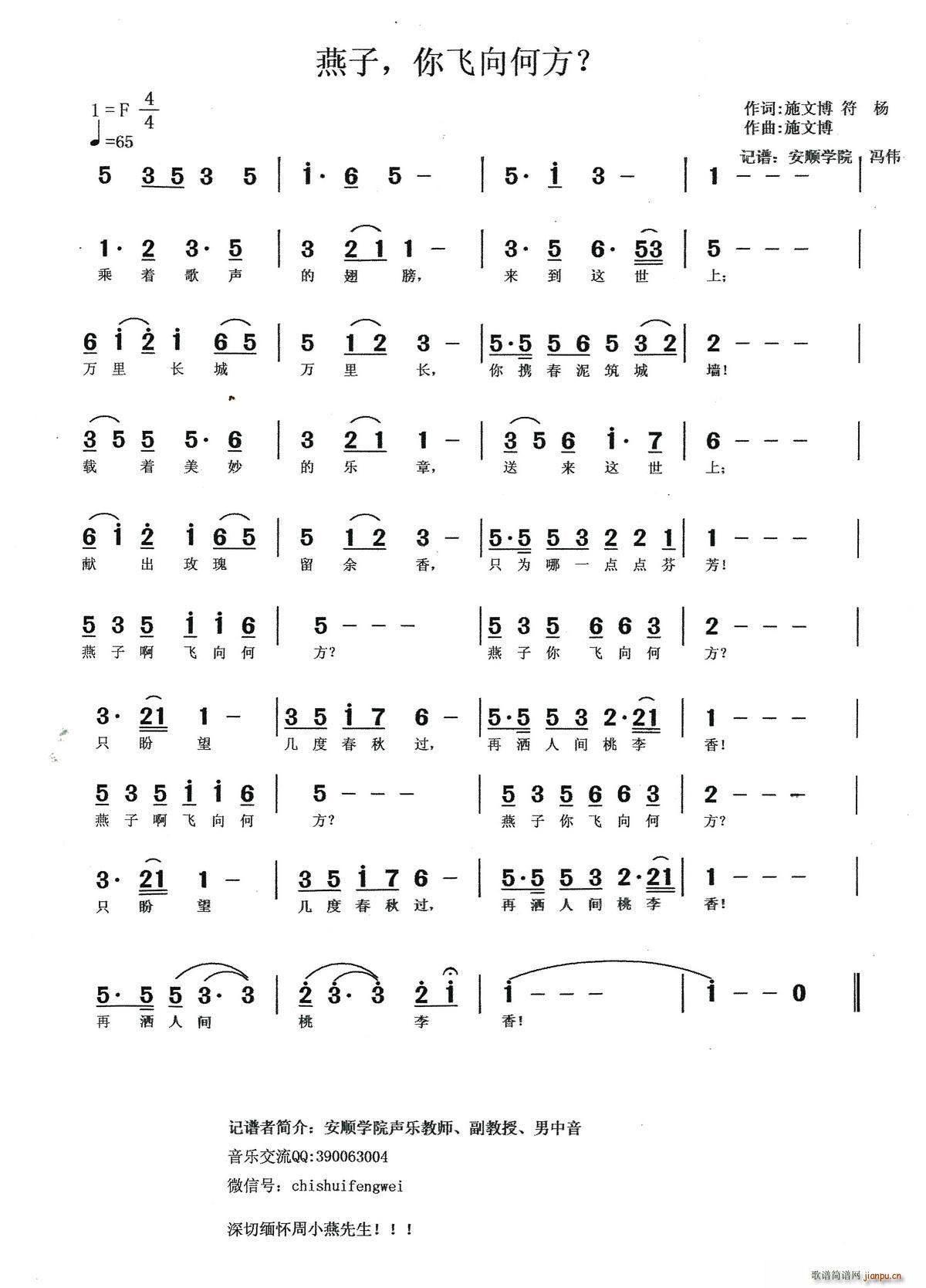 未知 《燕子 你飞向何方》简谱