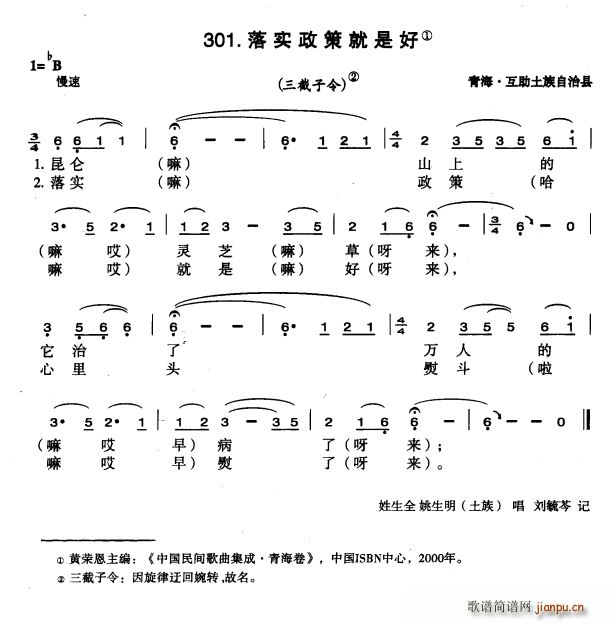 未知 《落实政策就是好》简谱