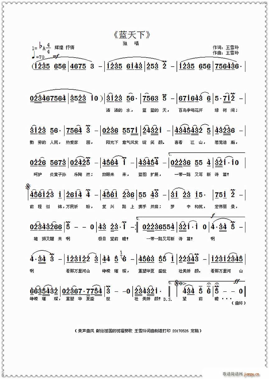 王雪玲 王雪玲 《蓝天下（ 作词作曲）》简谱
