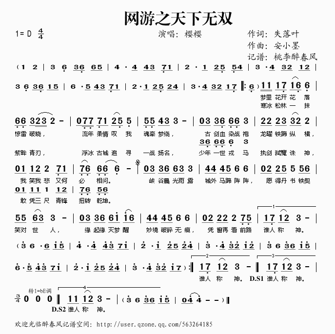 樱樱 《网游之天下无双》简谱