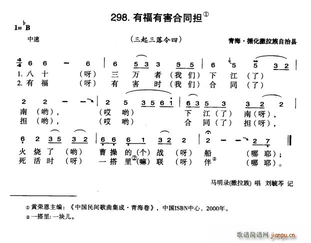 未知 《有福有害合同担》简谱