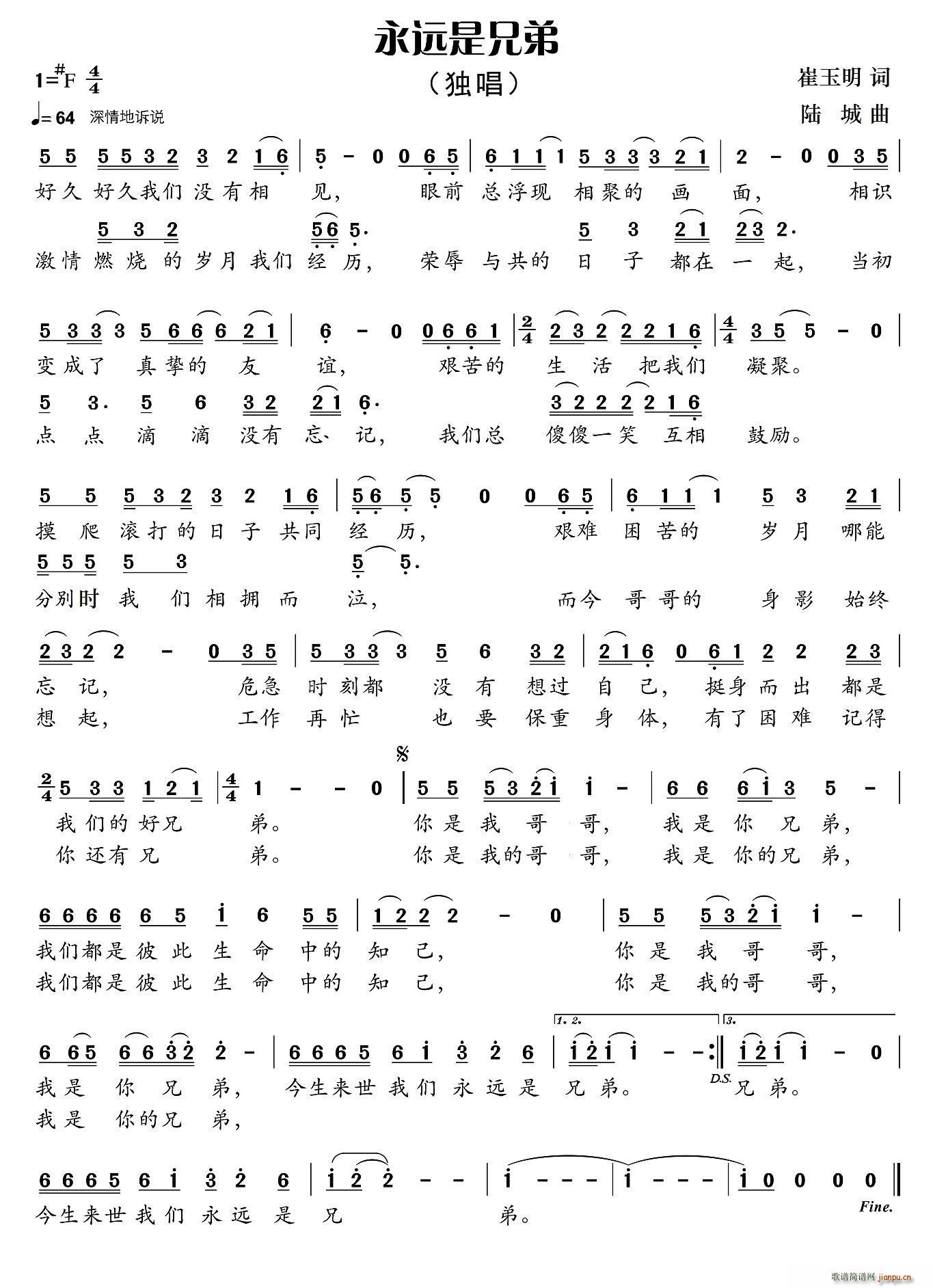 许先   崔玉明 《永远是兄弟》简谱