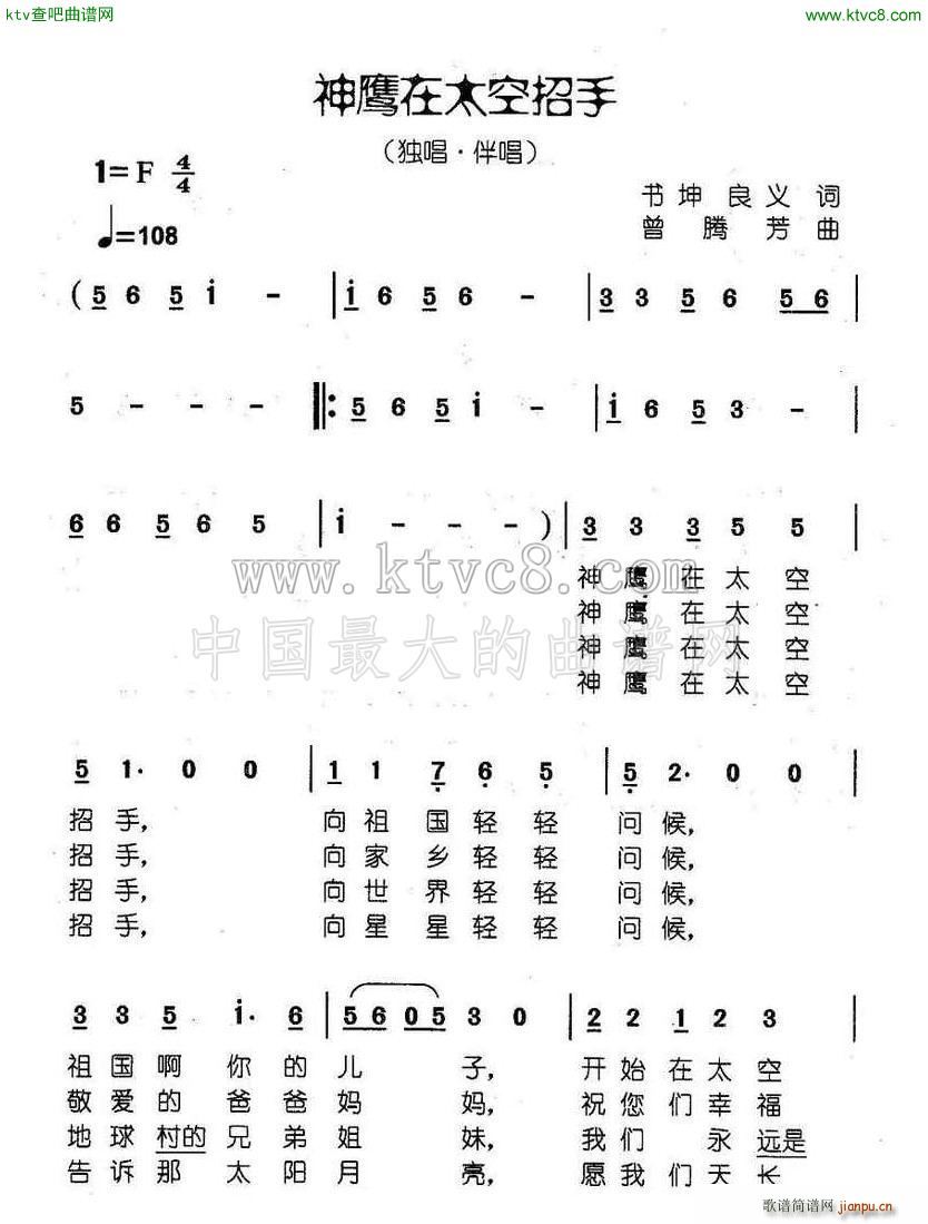 龚向阳   曾腾芳 《神鹰在太空招手》简谱