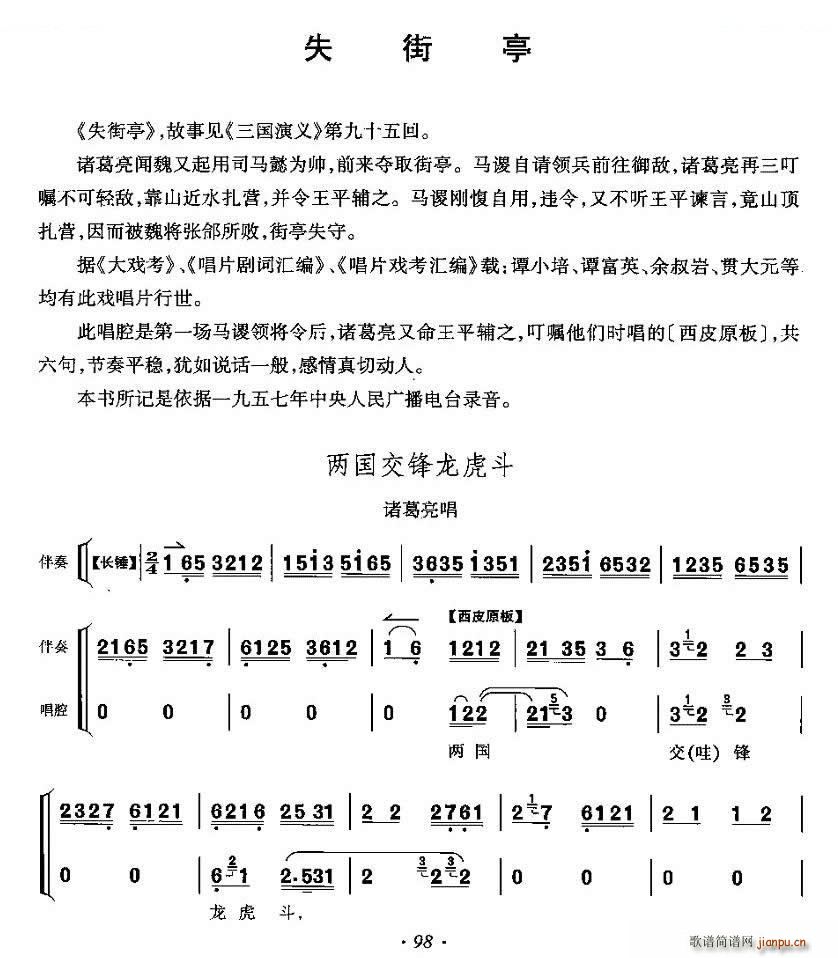 诸葛亮 《选自《失街亭》简谱