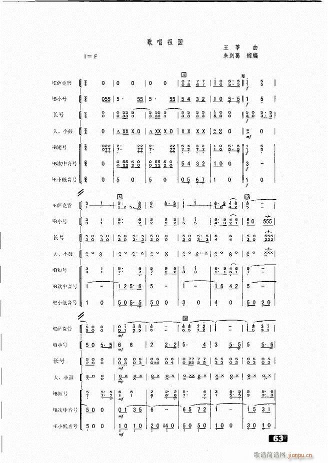 未知 《怎样建立小型军乐队51-104》简谱