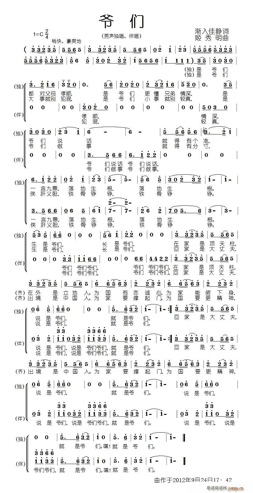 渐入佳静 《爷们（独唱+伴唱）》简谱