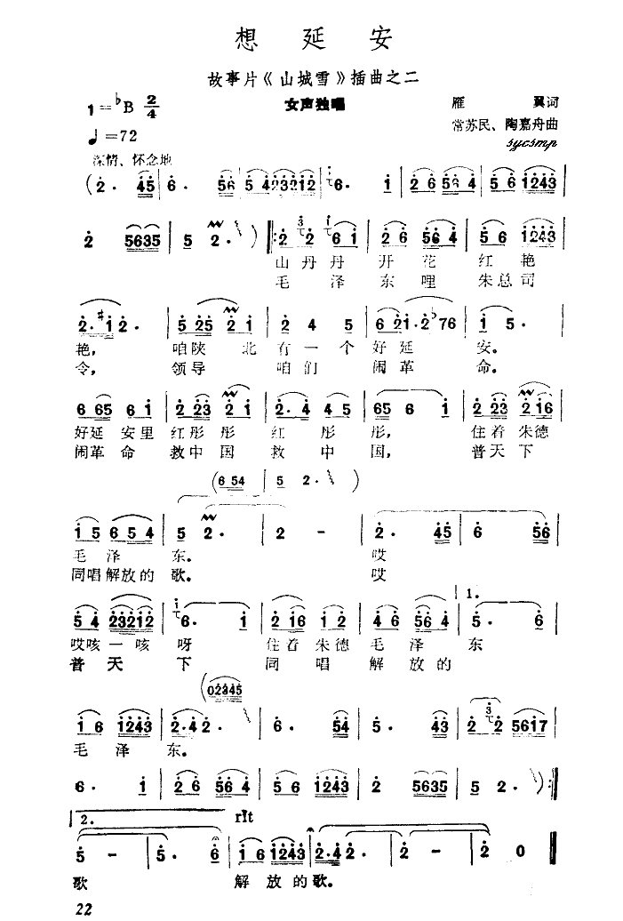 李谷一 《山城雪》简谱