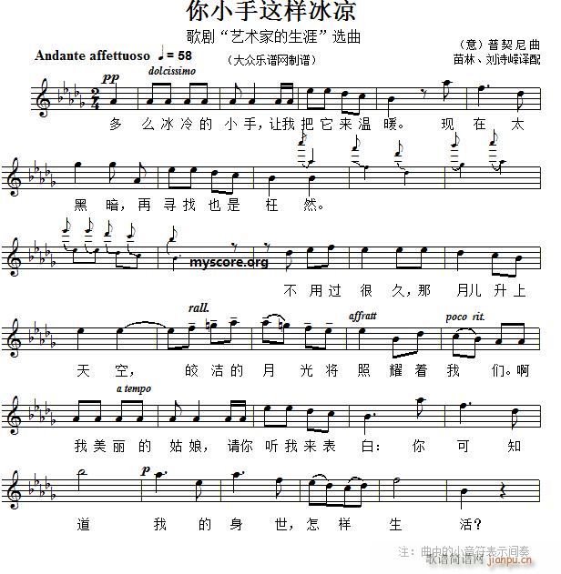 未知 《你小手这样冰凉（世界名曲 ）》简谱