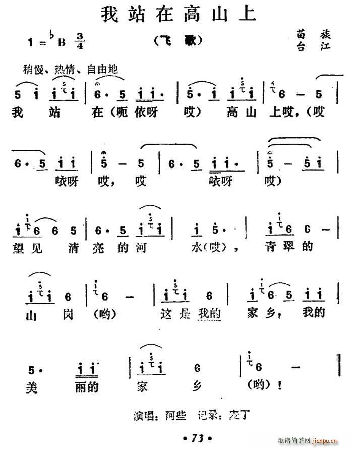 未知 《我站在高山上》简谱