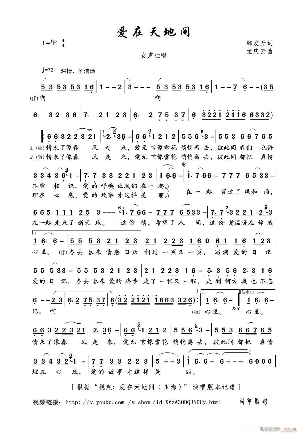 祖海   孟庆云 邹友开 《爱在天地间 视频 爱在天地间 本》简谱