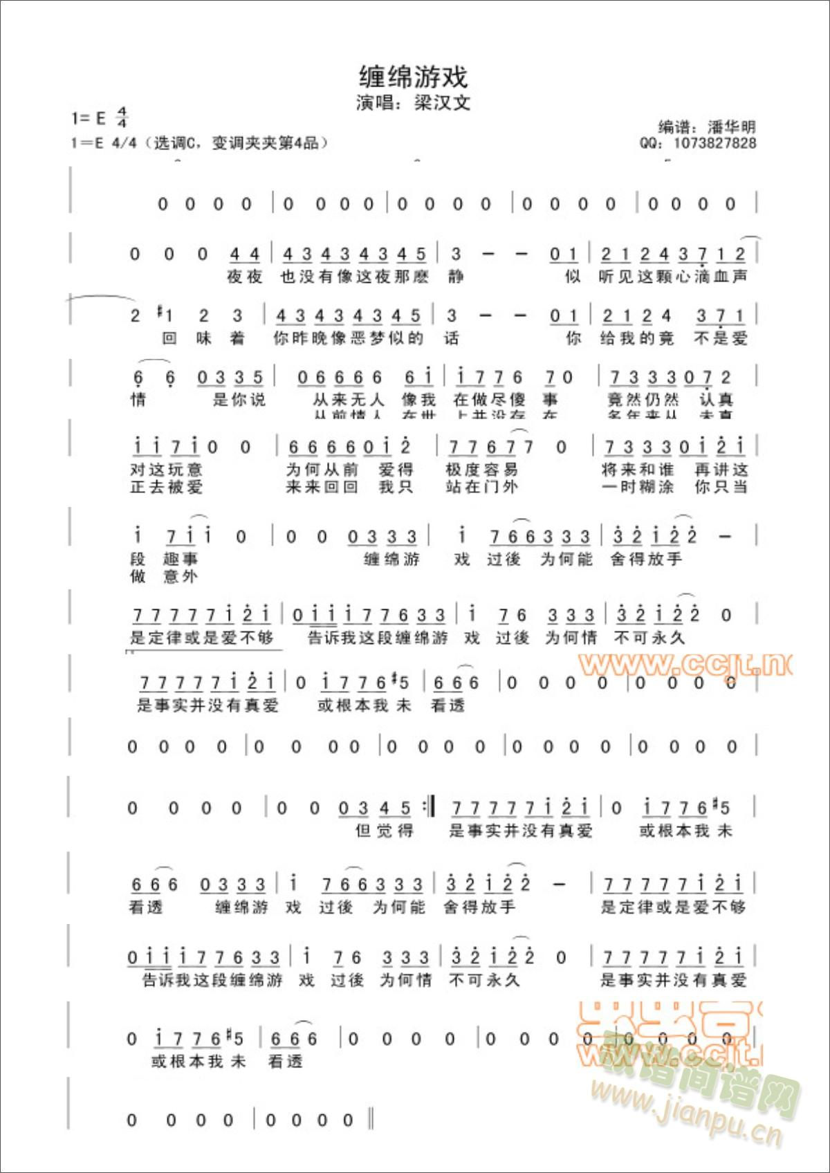 未知 《缠绵游戏》简谱